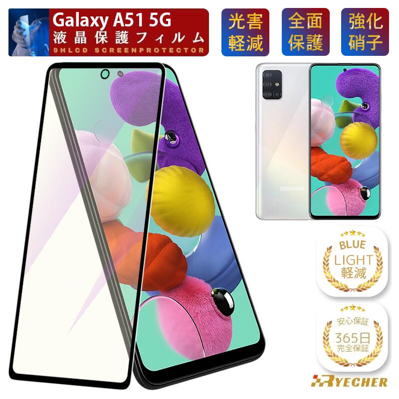 楽天市場】galaxy a51 5g sc54a ケース（液晶保護フィルム