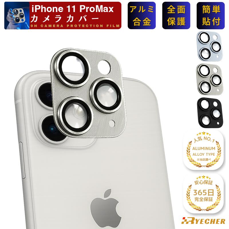 [알루미늄 합금 일체형·전면 보호] RYECHER iPhone11ProMax 렌즈 커버 아이폰 11 프로 맥스 카메라 보호 필름 금속 알루미늄 카메라 렌즈 필름 iPhone11 Pro Max 카메라 커버 보호 커버 아이폰 전면 보호 iPhone11 Pro Max 렌즈 커버