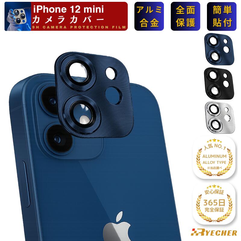 [알루미늄 합금 일체형·전면 보호] RYECHER iPhone12mini 렌즈 커버 아이폰 12 미니 카메라 보호 필름 금속 알루미늄 카메라 렌즈 필름 딱 맞는 iPhone 12mini 카메라 커버 보호 커버 아이폰 전면 보호 iPhone12 mini 렌즈 커버