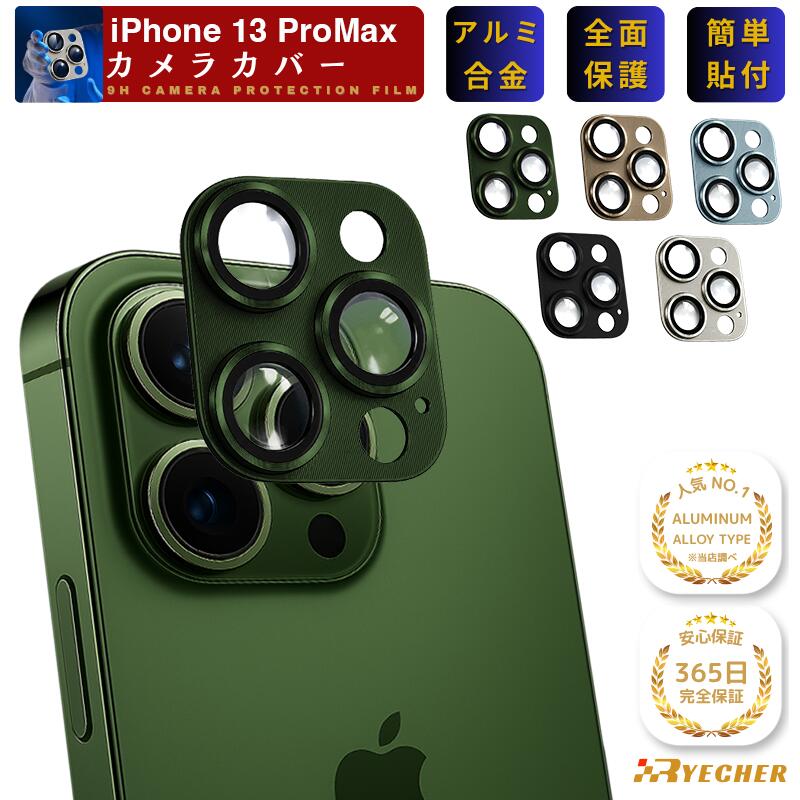[알루미늄 합금 일체형·전면 보호] RYECHER iPhone13ProMax 렌즈 커버 카메라 보호 필름 iPhone 13ProMax 금속 알루미늄 카메라 렌즈 필름 딱 맞는 카메라 보호 커버 아이폰 전면 보호 iPhone13Pro Max 렌즈 커버 카메라 커버