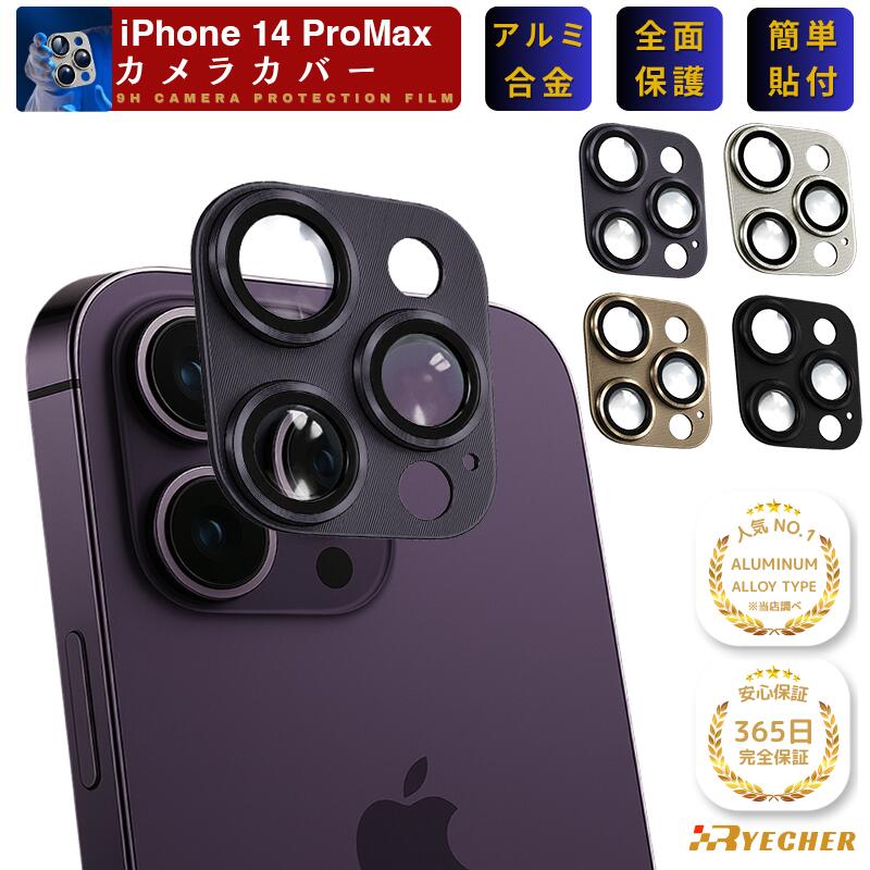 알루미늄 합금 일체형 전면 보호 iPhone14ProMax 렌즈 커버 카메라 보호 필름 금속 알루미늄 카메라 렌즈 필름 딱 맞는 iPhone14 ProMax 카메라 보호 커버 아이폰 전면 보호 iPhone14 Pro Max 렌즈 커버 RYECHER