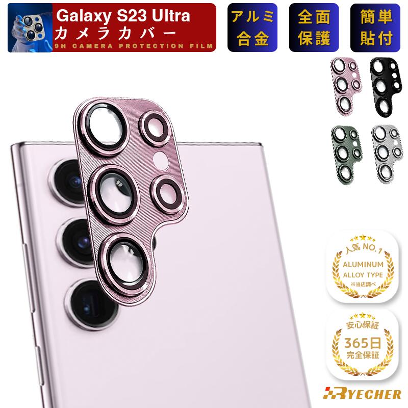 アルミ合金一体型 全面保護 Galaxy S23 Ultra SC-52D カメラカバー レンズカバー G...