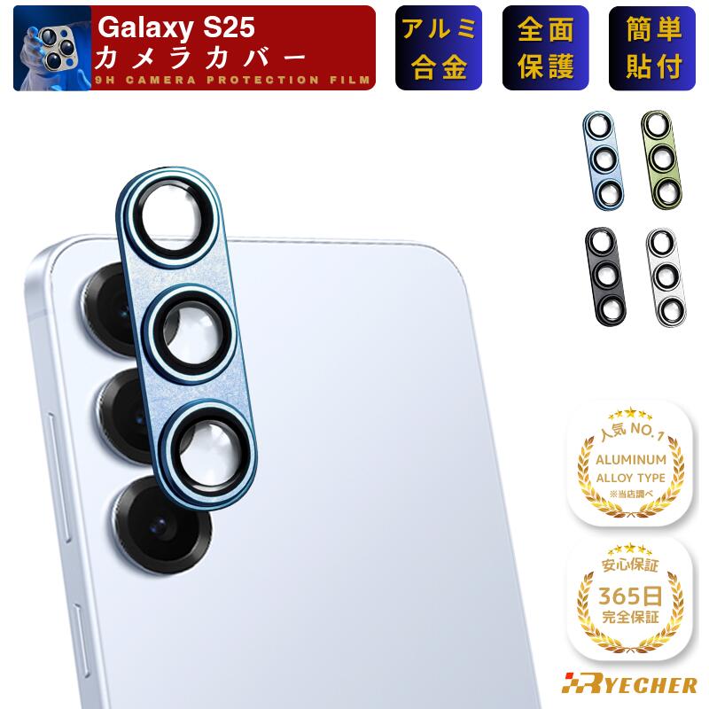 アルミ合金一体型 全面保護 Galaxy S25 SC-51F カメラカバー レンズカバー Galaxy S25 SCG31 カメラ保護 フィルム カメラフィルム ギャラクシー S25 SC51F 金属 アルミ 保護フィルム RYECHER SM-S931Z レンズ ガラスフィルム レンズフィルム