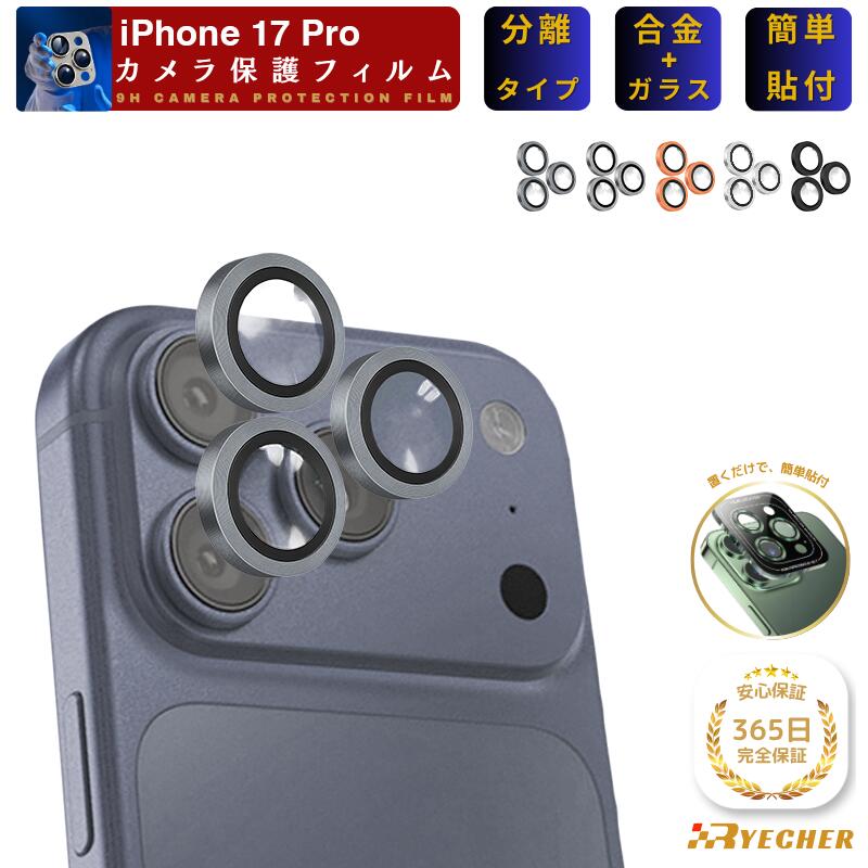 Separate type iPhone 17 Pro camera cover, lens protection, lens cover for iPhone 17 Pro, iPhone 17 Pro camera protection, iPhone 17 Pro, aluminum camera, RYECHER, iPhone lens film, camera film, camera lens protection, lens holder.