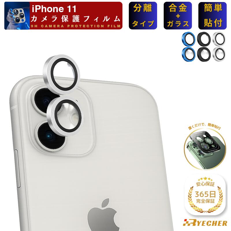 세퍼레이트 타입 iPhone11 카메라 커버 iPhone 11 렌즈 보호 렌즈 커버 iPhone 11 Pro Max 11Pro 카메라 보호 아이폰 11 프로 맥스 알루미늄 카메라 RYECHER 아이후렌 렌즈 필름 카메라 필름 카메라 렌즈 보호 렌즈 홀더
