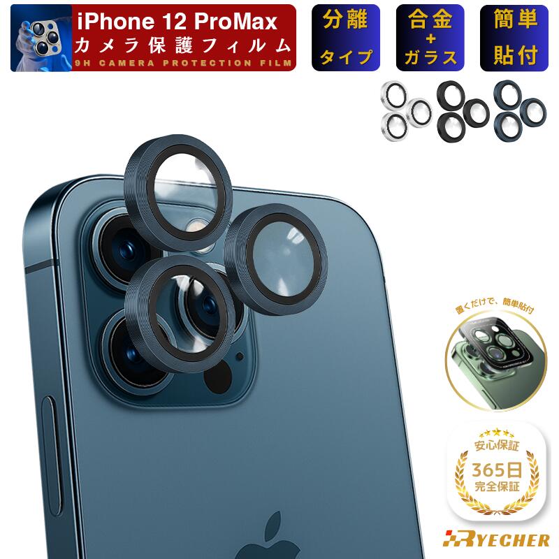 Separate type iPhone 12 Pro Max camera cover, lens protection, lens cover, iPhone 12 Pro Max, iPhone 12 Pro Max, iPhone 12 Pro Max camera protection, iPhone 12 Pro Max, aluminum camera, RYECHER, iPhone lens film, camera film, camera lens protection, lens holder