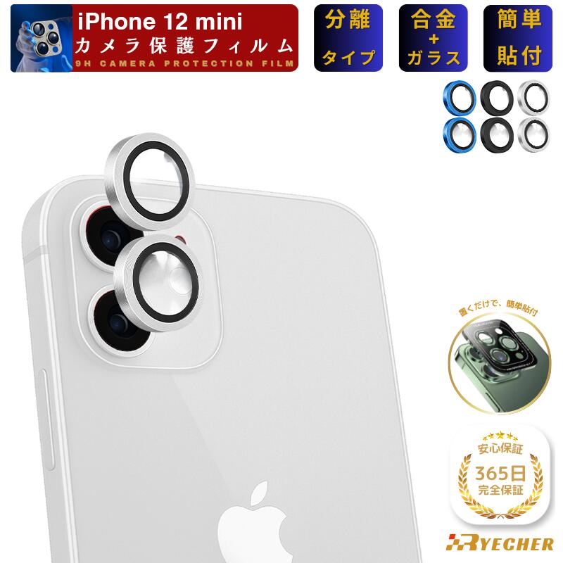 세퍼레이트 타입 iPhone12mini 카메라 커버 렌즈 보호 iPhone12 mini 렌즈 커버 iPhone12 mini 카메라 보호 아이폰 12 미니 알루미늄 카메라 RYECHER 아이후렌 렌즈 필름 카메라 필름 카메라 렌즈 보호 렌즈 홀더