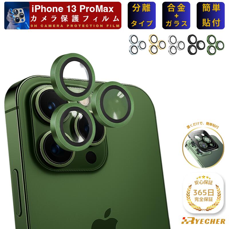 세퍼레이트 타입 iPhone13ProMax 카메라 커버 렌즈 보호 렌즈 커버 iPhone13 Pro Max iPhone 13ProMax iPhone13 ProMax 카메라 보호 아이폰 13 프로 맥스 알루미늄 카메라 RYECHER 아이후렌 렌즈 필름 카메라 필름 카메라 렌즈 보호 렌즈 홀더