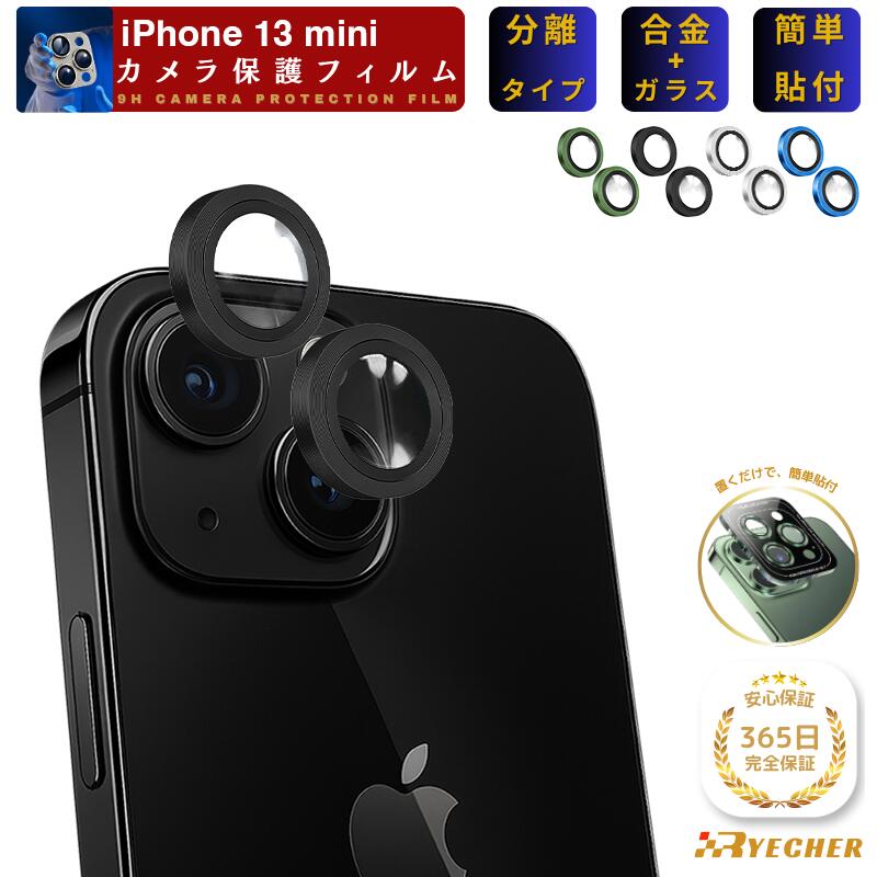 セパレートタイプ iPhone13mini カメラカバー レンズ保護 iPhone13 mini レ ...