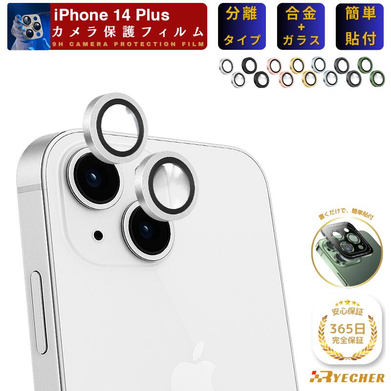 Separate type iPhone 14 Plus camera cover, lens protection, lens cover for iPhone 14 Plus, iPhone 14 Plus camera protection, aluminum camera, RYECHER, iPhone lens film, camera film, camera lens protection, lens holder.