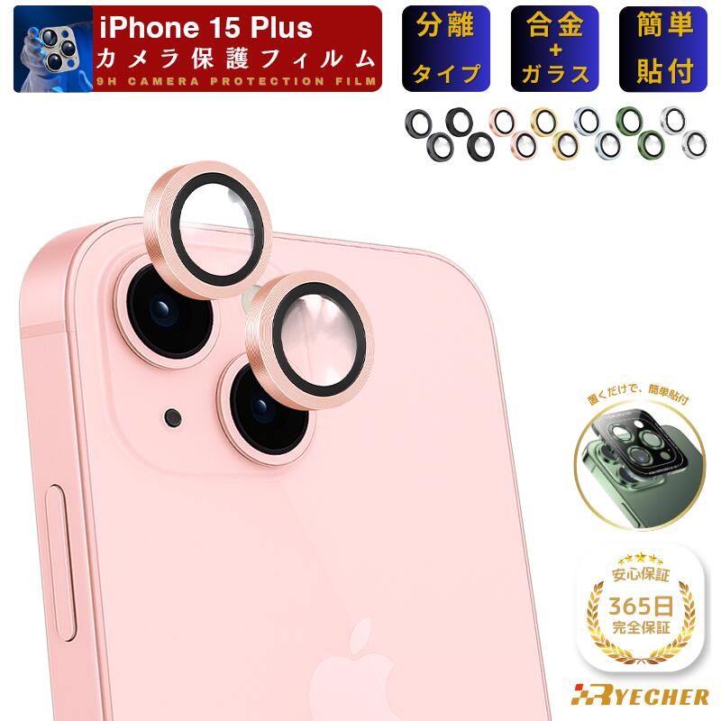 세퍼레이트 타입 iPhone15Plus 카메라 커버 렌즈 보호 렌즈 커버 iPhone15 Plus iPhone 15Plus 카메라 보호 아이폰 15 플러스 알루미늄 카메라 RYECHER 아이후렌 렌즈 필름 카메라 필름 카메라 렌즈 보호 렌즈 홀더