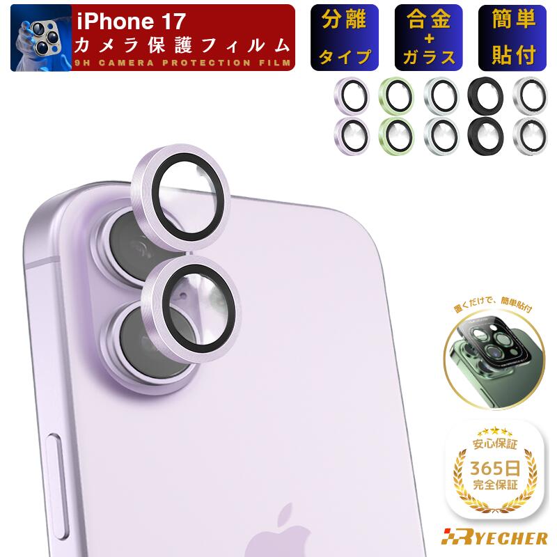 세퍼레이트 타입 iPhone17 카메라 커버 렌즈 보호 렌즈 커버 iPhone 17 카메라 보호 아이폰 17 알루미늄 카메라 RYECHER 아이후렌 렌즈 필름 카메라 필름 카메라 렌즈 보호 렌즈 홀더