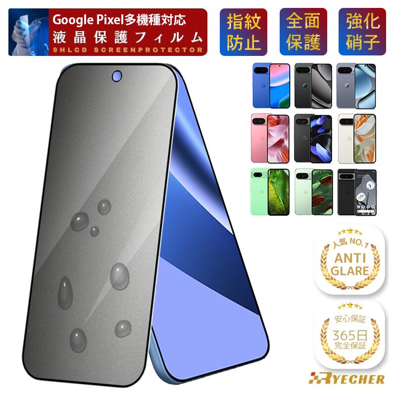 指紋認証 Google Pixel 10a 9a ガラスフィ
