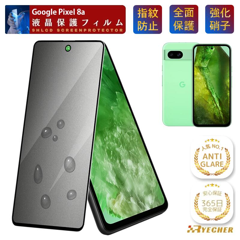 楽天市場】スマホケース google ピクセル8a（液晶保護フィルム