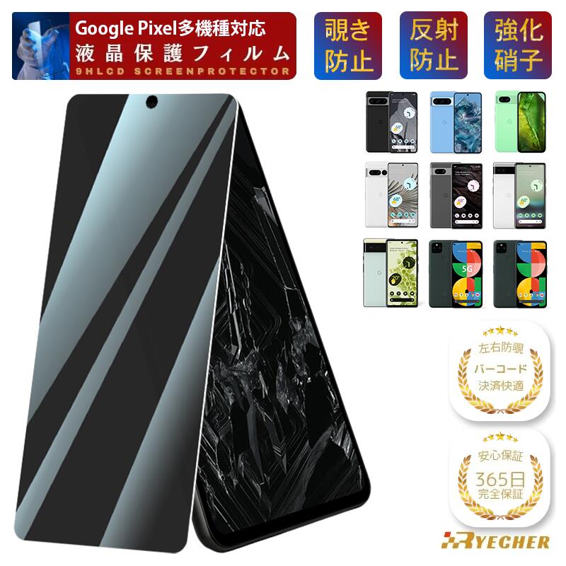 楽天市場】google pixel 7 pro 覗き見防止の通販
