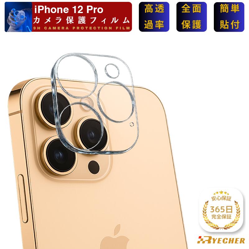 クリア iPhone12Pro カメラカバー 全面保護 レンズカバー アイフォン12Pro カメラ保護フィルム 強化ガラス カメラレンズ フィルム ピッタリフィット カメラ 保護 カバー RYECHER iPhone12 Pro カメラフィルム