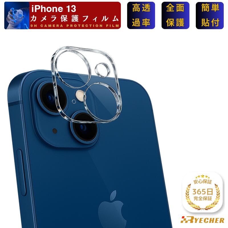 クリア iPhone13 iPhone13Pro iPhone13mini iPhone13ProMax カメラカバー 全面保護 レンズカバー アイフォン13Pro カメラ保護フィルム 強化ガラス カメラレンズ フィルム ピッタリフィット カメラ 保護 カバー RYECHER iPhone13 Pro mini ProMax カメラフィルム