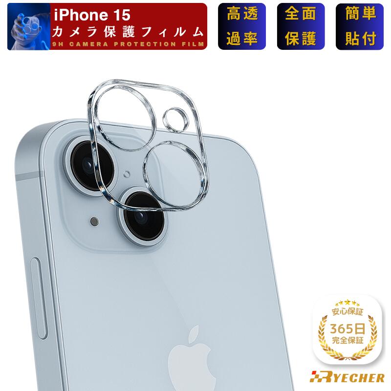 クリア iPhone15 iPhone15Pro iPhone15Plus iPhone15ProMax カメラカバー 全面保護 レンズカバー アイフォン15Pro カメラ保護フィルム 強化ガラス カメラレンズ フィルム ピッタリフィット カメラ 保護 カバー RYECHER iPhone15 Pro Plus ProMax カメラフィルム