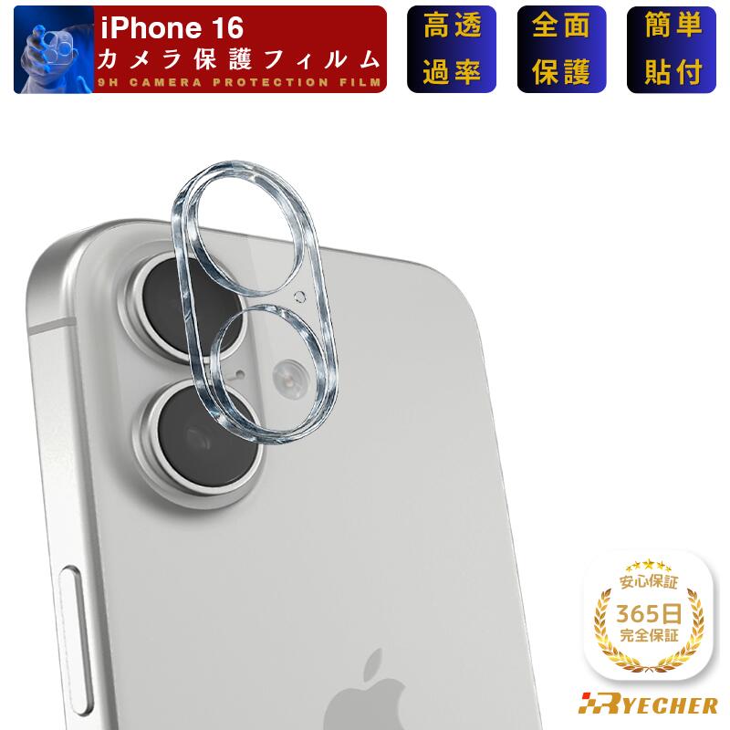 クリア iPhone16 iPhone16Pro iPhone16Plus iPhone16ProMax カメラカバー 全面保護 レンズカバー アイフォン16Pro カメラ保護フィルム 強化ガラス カメラレンズ フィルム ピッタリフィット カメラ 保護 カバー RYECHER iPhone16 Pro Plus ProMax カメラフィルム