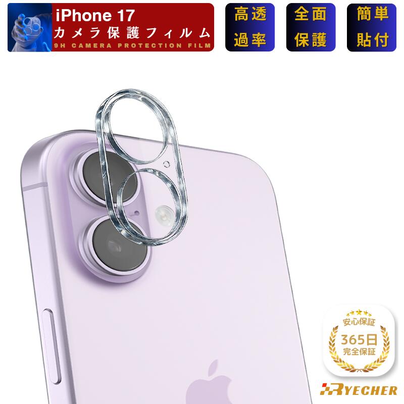 クリア iPhone17 iPhone17Pro iPhone 17 Air iPhone17ProMax カメラカバー 全面保護 レンズカバー アイフォン17Pro カメラ保護フィルム 強化ガラス カメラレンズ フィルム ピッタリフィット カメラ 保護 カバー RYECHER iPhone17 Pro Air ProMax カメラフィルム