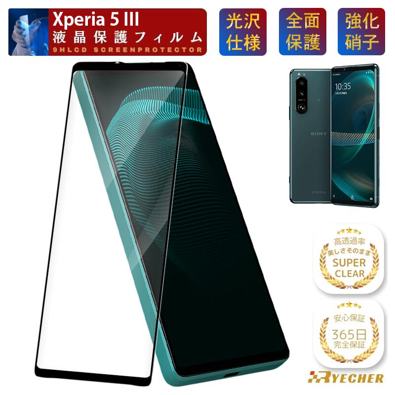 Xperia 5 III スーパークリア Xperia5 III 保護フィルム 全面保護 ソニー エクスペリア5 III ガラスフィルム エクスペリア5 マーク3 / docomo SO-53B / au SOG05 / XQ-BQ52 フィルム RYECHER SO53B 保護シート 液晶保護フィルム