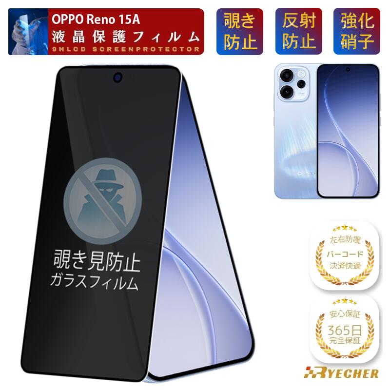 楽天市場】覗き見防止フィルムreno3 aの通販