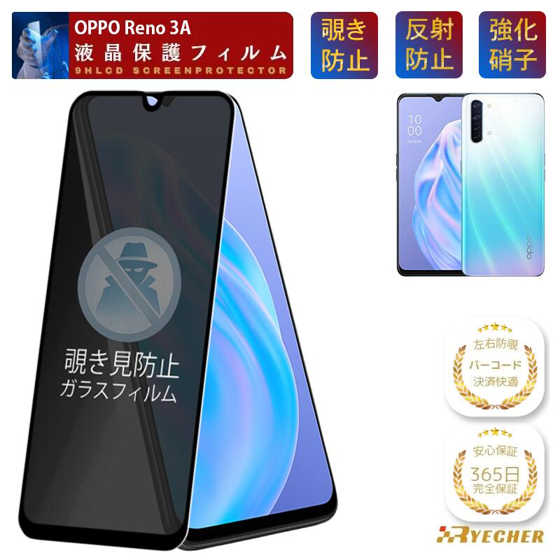 楽天市場】覗き見防止フィルムreno3 aの通販