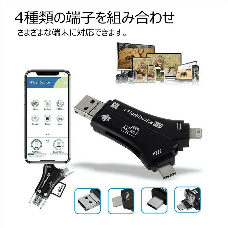 カードリーダー sd 4in1 iPhone android type-c usb対応 y型 高速転送 ノートパソコン カメラ カメラリーダー メモリー 音楽 30g ホワイト ブラック