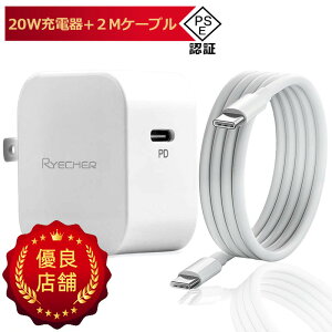 iPhone急速充電セット 充電器 高速充電 PD20W ケーブル付き ACアダプター ケーブル長さ2M 充電時間短縮 ライトニングケーブル Type-C USB-C タブレッド iPad iPhone 14 Pro Max iPhone 14 Plus iPhone13 iPhone12 mini iPhone11 Google Galaxy