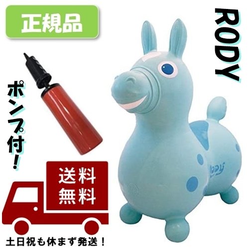 【倍速ハンディポンプ付】RODY ロディ ベビーサックス サックスブルー BABY SAX SAXE 乗物 乗用玩具 空気 空気入れ ノンフタル酸 プレゼント -正規流通品-