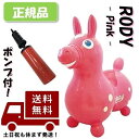 【倍速ハンディポンプ付】RODY ロディ ピンク Pink のりもの 乗用玩具 ノンフタル酸仕様 ロディ ポンプ 空気 子供 プレゼント 出産祝い 本物 -正規流通品-