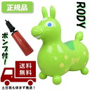 【倍速ハンディポンプ付】RODY ロディ ライム lime のりもの 乗用玩具 ノンフタル酸 ロディ ポンプ ポンプ付き 空気 空気入れ 子供 プレゼント -正規流通品-