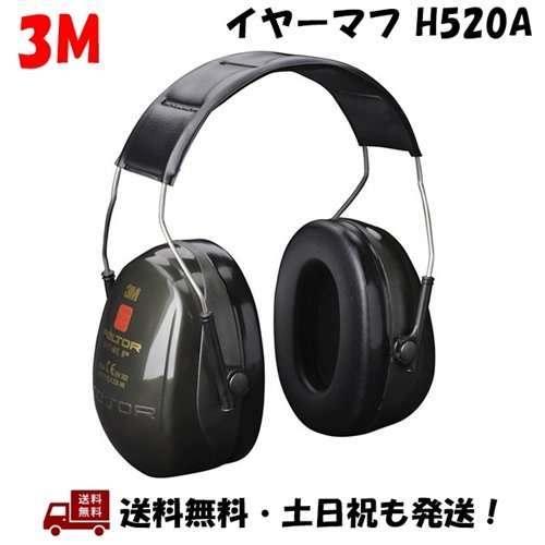 3M 防音 イヤーマフ JIS適合品 PELTOR ヘッドバンド式 H7A