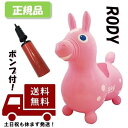 RODY ロディ ベビーピンク baby pink のりもの 乗用玩具 ノンフタル酸 ポンプ ポンプ付き 空気入れ 空気 子供 プレゼント -正規流通品-