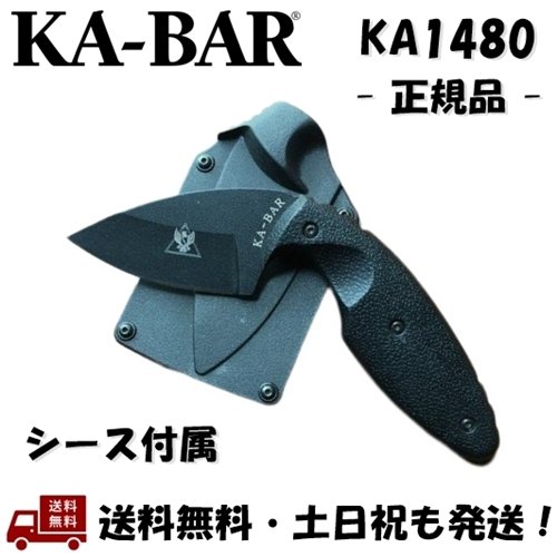 商品情報 商品の説明 KA-BAR (ケーバー) 1998年で創立100周年を迎えたアメリカの老舗ナイフブランド。 TDI ロウ エンフォースメント ナイフ Law Enforcement Knife ブラックコーティング AUS 8A 鋼 　- 錆びにくく、非常に研ぎやすため扱いやすい鋼材 ハンドル素材はザイテルを採用 - 耐衝撃性と耐薬品性が高いことが特徴。さらに水に強く劣化しにくい特性を持つ 耐水性に優れたシースが付属。ベルトに通して使用可能 主な仕様 KA 1480 正規輸入品 サイズ (全長) : 約 145 mm ブレード (全長) : 約 52 mm ブレード厚：約 3.3 mm 重量 : 約 75 g ブレード材：AUS 8A ステンレス ハンドル材：ザイテル 付属品：シース ※生産時期によりデザイン等、商品画像と一部異なる場合がございます。 【要確認】現在、輸入ナイフ/刃物類の偽物が広く流通してしまっております。正規輸入との記載がない、もしくは直輸入品・並行輸入品との記載がある商品は正規の流通経路外から仕入れられており、本物と証明することが難しいものが多くあります。当商品は、メーカーから仕入れた正規輸入品ですので、安心してご利用くださいませ。 出荷 提携倉庫から発送するため、土日祝も休まず出荷！