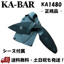 KA-BAR ケーバー TDI ロウ エンフォースメント ナイフ Law Enforcement Knife 小型 ベルトシース ハンティング 狩猟 サバイバル コンバットナイフ 1480 -正規品-