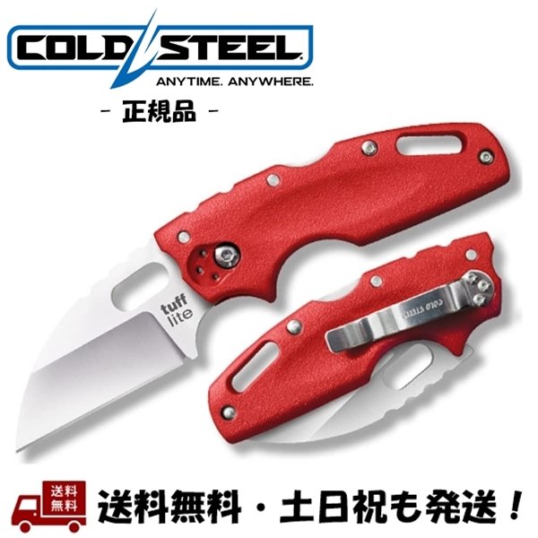 Cold Steel コールドスチール Tuff Lite Plain knife タフライト プレインナイフ フォルダー 2.5インチ 折り畳み ナイフ レッド 赤 20LTR -正規品-