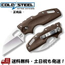 Cold Steel コールドスチール Tuff Lite Plain knife タフライト プレインナイフ フォルダー 2.5インチ 折り畳み ナイフ 色：ダークアース 20LTF -正規品-