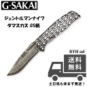 ジーサカイ (G Sakai /Gサカイ) ジェントルマンナイフ ダマスカス GS柄 折りたたみ ナイフ フォールディングナイフ 11165 -正規品-