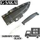 ジーサカイ (G Sakai /Gサカイ) サビナイフ チヌ SABIKNIFE CHINU ブラック 直刃 釣り アウトドア フィッシング 魚 海 サバキ H-1鋼 日本製