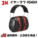  3M 防音用 イヤーマフ PELTOR H540A スリーエム ペルター Optime 3 防音 遮音 ヘッドバンド式 ワイヤー 調節機能 ブラック / レッド 黒 / 赤 NRR30dB