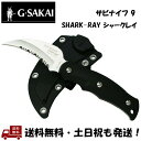 G・SAKAI / ジー・サカイ サビナイフ 9 SHARK-RAY シャークレイ SABI KNIFE ナイフ 黒 ブラック 釣り 活け締め ダイバー ロープ切断 11516(4)