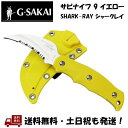 G・SAKAI / ジー・サカイ サビナイフ 9 SHARK-RAY シャークレイ SABI KNIFE ナイフ サビナイフ9 黄色 イエロー 釣り 活け締め ...