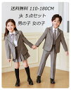 入学式 卒業式 スーツ 女の子 男の子 5点セット グレー 小学生 子供服 中学生 高校生 スカート 女の子 リボン エンブレム フォーマルスーツ 卒服 ジュニ...