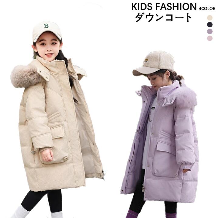 ダウンコート 子供服 女の子 ダウンジャケット 90%ダウン キッズ 防寒 ジャケット 子供 服 女の子 フェイクファー フード付き 通学 キッズ服 防寒 秋冬...