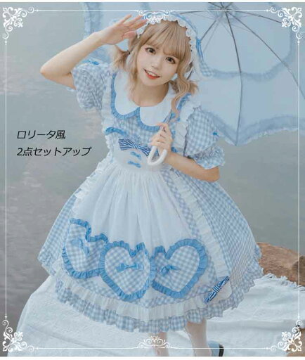 上品 Lolitaワンピース フリル襟 レース 蝶結び付き エプロン 膝丈スカー ロリータ風 親子ペア 子供ドレス キッズロリータ服 子供服 Lolitaワンピース レディース クラロリ 森ガール レース エプロン 膝丈ワンピース ロリータ風 洋服 宫廷風ロリータ 上下セット ゴスロリ 上品 Lolitaワンピース フリル襟 レース 蝶結び付き エプロン 膝丈スカー ロリータ風 親子ペア 子供ドレス キッズロリータ服 子供服 Lolitaワンピース レディース クラロリ 森ガール レース エプロン 膝丈ワンピース ロリータ風 洋服 宫廷風ロリータ 上下セット ゴスロリ