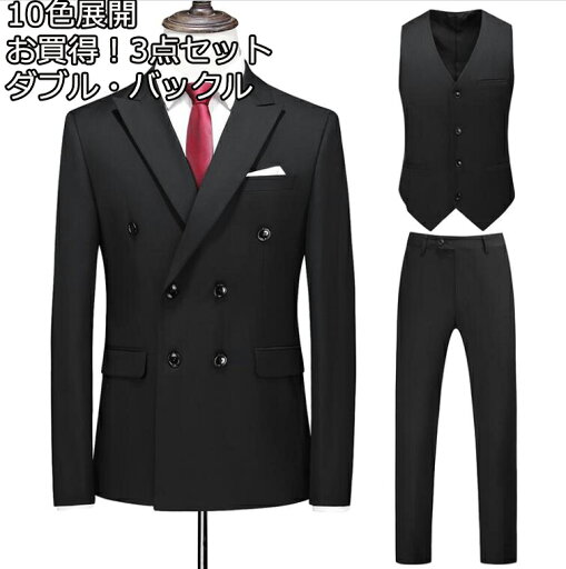 お買得 高品質 無地 10色選択可 メンズスーツ 3点セットスーツ カッコイイ 4つボタンスーツ 結婚式 二次会 成人式 卒業式 就職 ビジネススーツ 披露宴 ジャケット+ベスト+ズボン フォーマルスーツ カジュアル M~6XL 大きいサイズ 司会 カジュアル スタイリッシュスーツ お買得 高品質 無地 10色選択可 メンズスーツ 3点セットスーツ カッコイイ 4つボタンスーツ 結婚式 二次会 成人式 卒業式 就職 ビジネススーツ 披露宴 ジャケット+ベスト+ズボン フォーマルスーツ カジュアル M~6XL 大きいサイズ 司会 カジュアル スタイリッシュスーツ