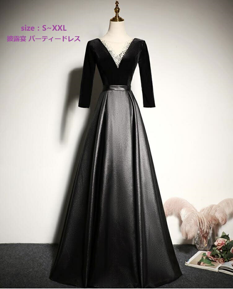 送料無料 ハイエンド★カラードレス 演奏会 コンサート パーティードレス 半袖 ウェディングドレス 二次会 プリンセス 結婚式 ステージ衣装 舞台 スパンコール イブニングドレス 卒業会 Vネックワンピース 写真 撮影用 マキシ丈 フォーマル S/M/L/XL/2XL七分袖・五分袖