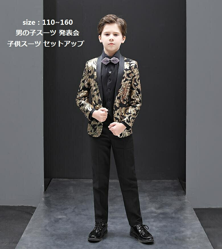 男の子スーツ 3点セット ジャケット+ズボン+蝶ネクタイ 子供スーツ 上品 入学式 出演 司会 セットアップ 上品 コート 結婚式 舞台 子供服 ドレスコート ...