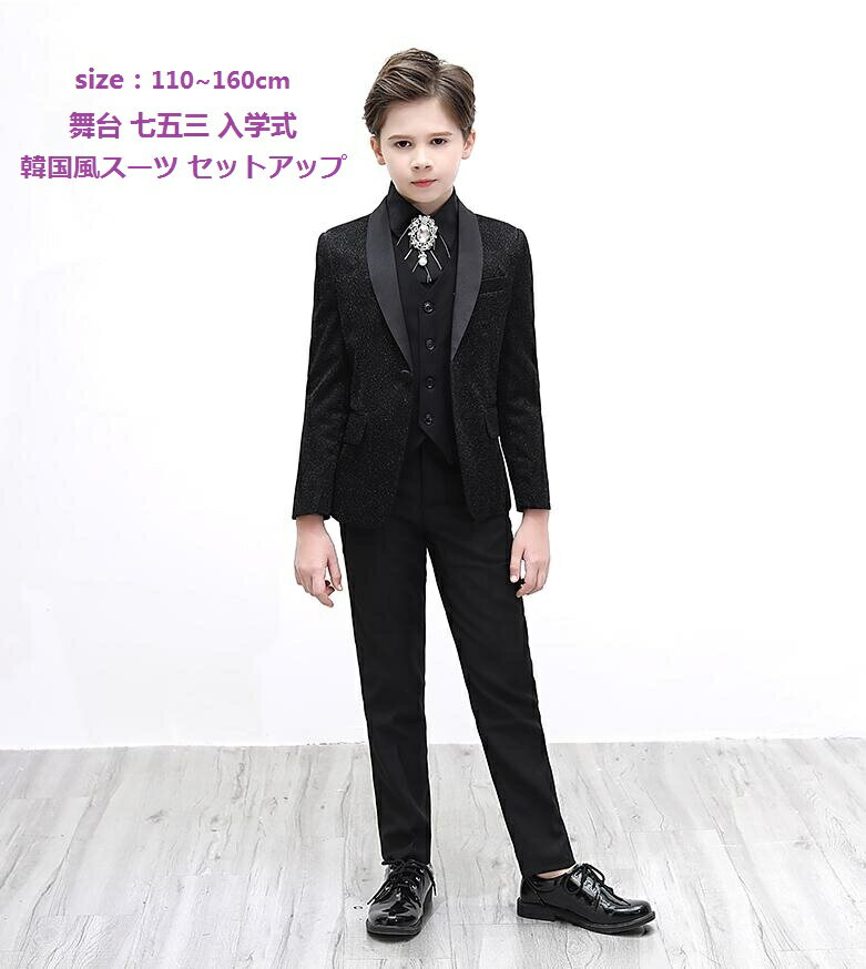 韓国風 子供スーツ 上品 子供服 カジュアル 出演 司会 4点セット ジャケット+ベスト+シャツ+ズボン+蝶ネクタイ 七五三 入学式 結婚式 セットアップ キッ...